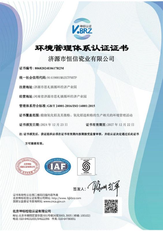 环境管理体系认证证书