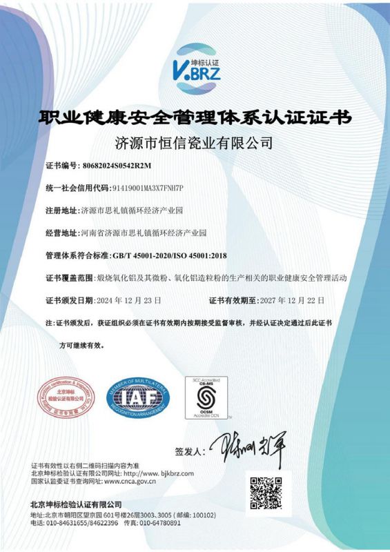 职业健康安全管他体系证书