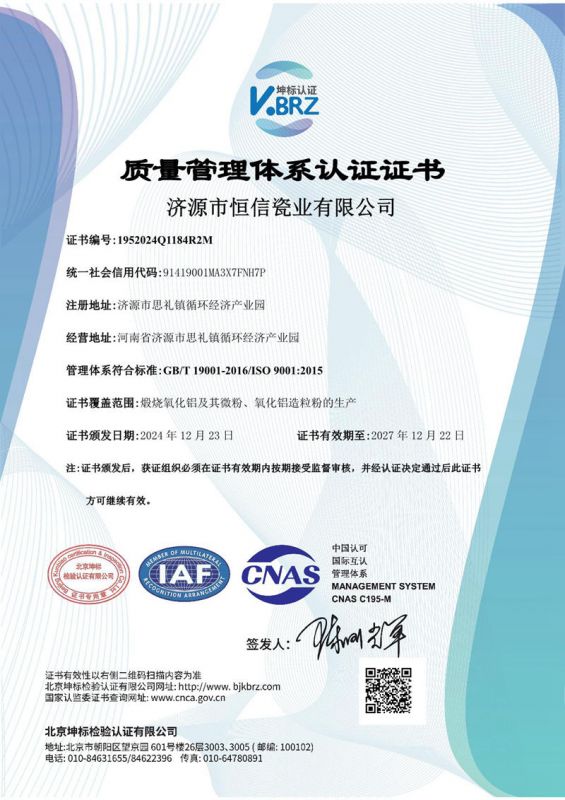 质量管理体系证书